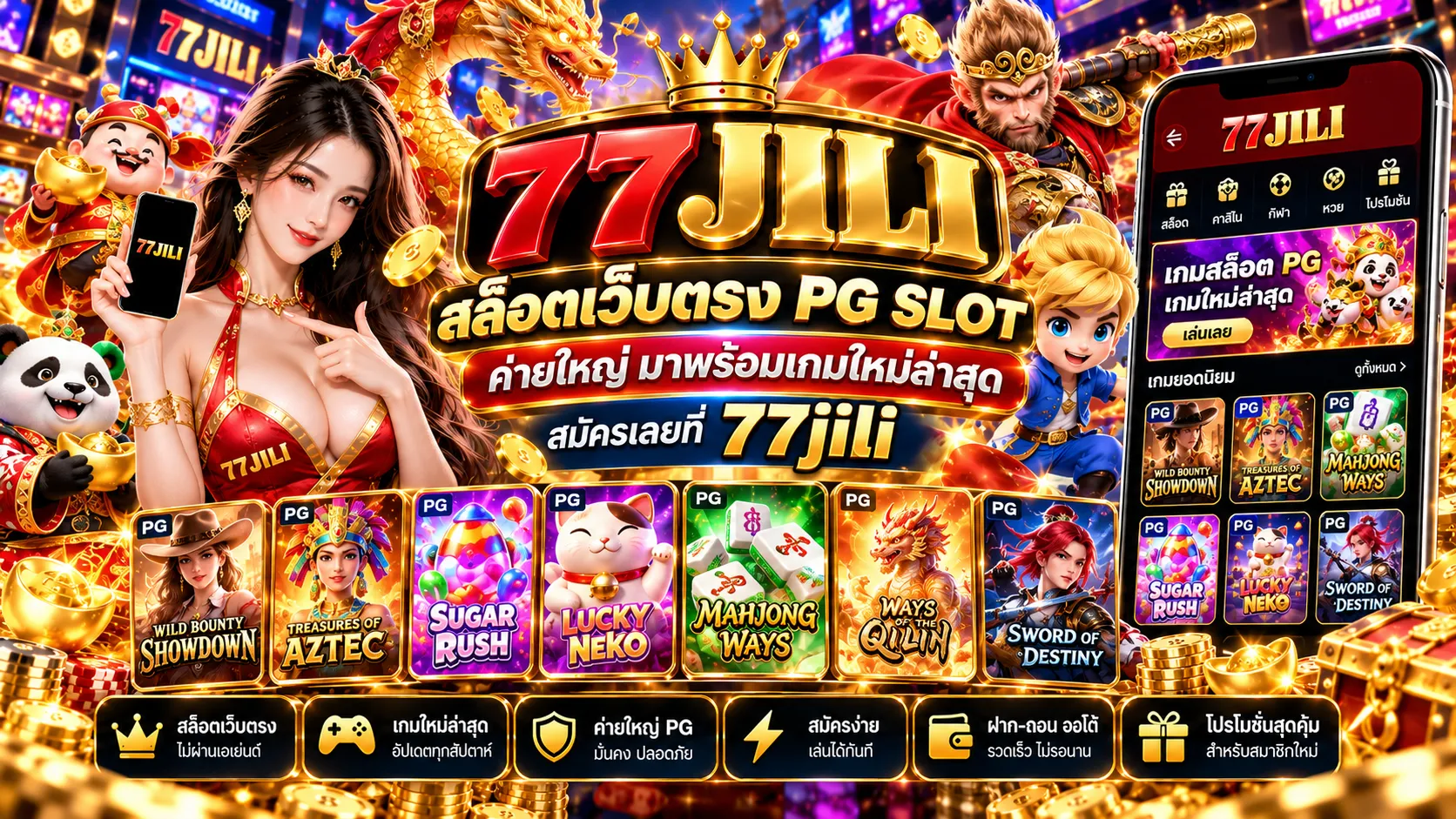 สล็อตเว็บตรง pg slot ค่ายใหญ่ มาพร้อม เกมใหม่ล่าสุด สมัครเลยที่ 77jili